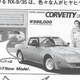 Illustration for article titled C3 Corvette + SA Mazda RX-7 = CORVETTY